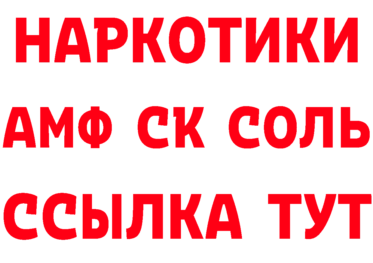 АМФ 97% маркетплейс нарко площадка МЕГА Уссурийск